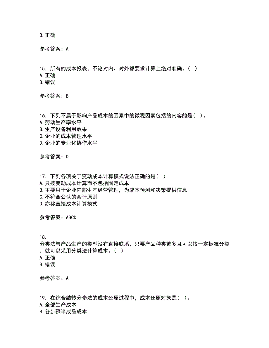 天津大学21春《成本会计》在线作业一满分答案100_第4页