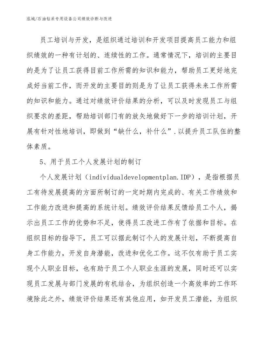 石油钻采专用设备公司绩效诊断与改进【参考】_第4页