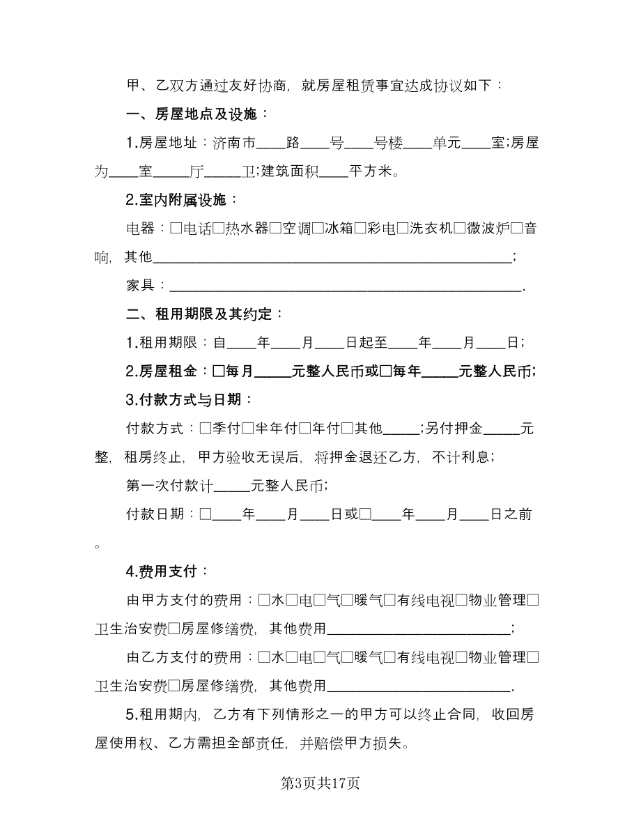 城镇房屋长期出租协议参考模板（八篇）.doc_第3页