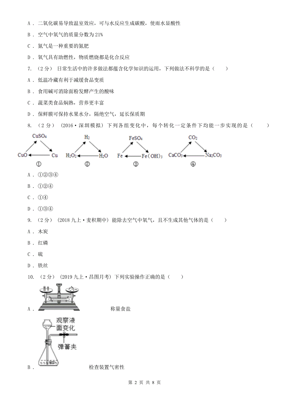 太原市尖草坪区九年级上学期化学第一次质检考试试卷_第2页