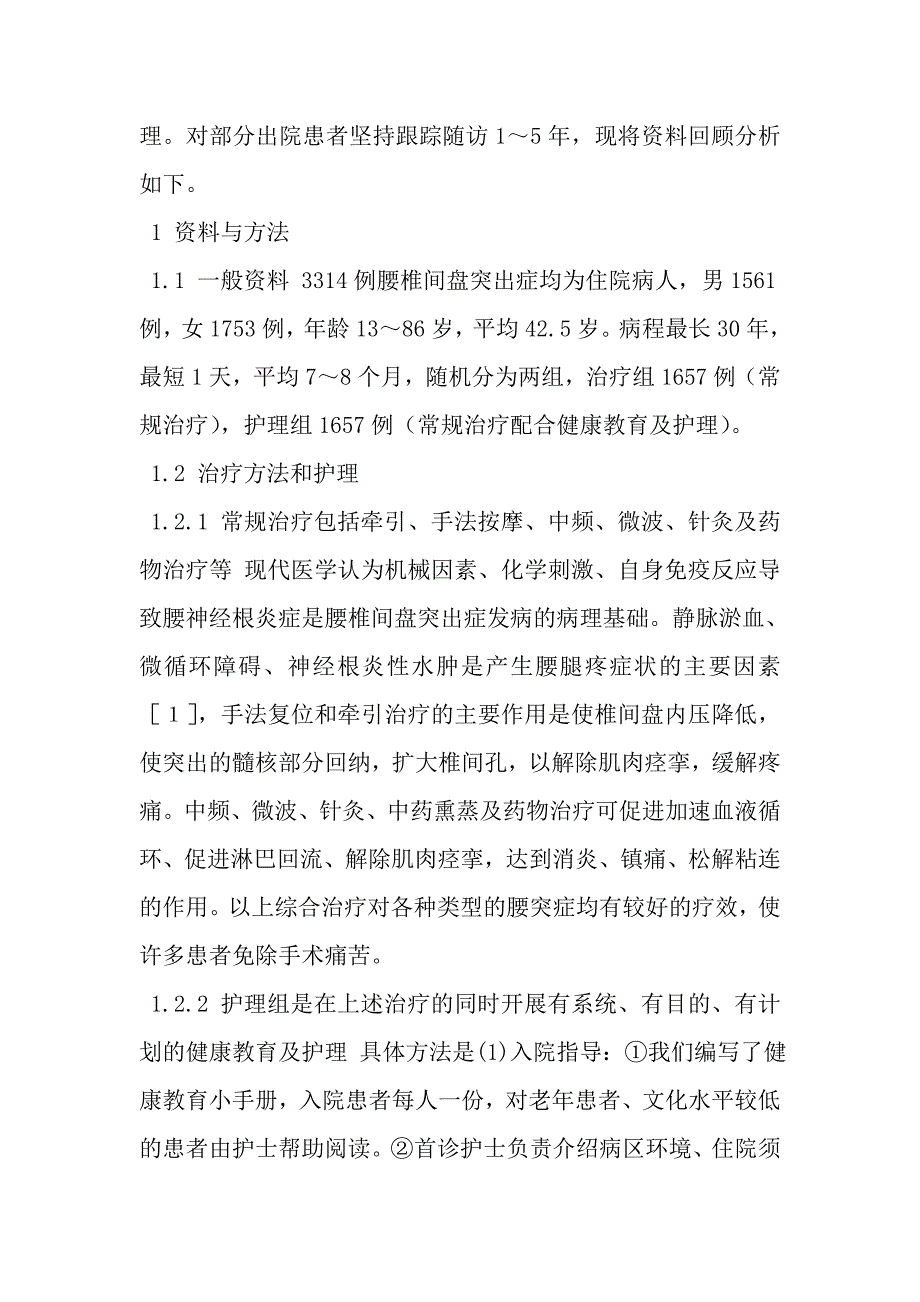 探讨健康教育及护理在腰椎间盘突出症治疗中的作用.doc_第2页