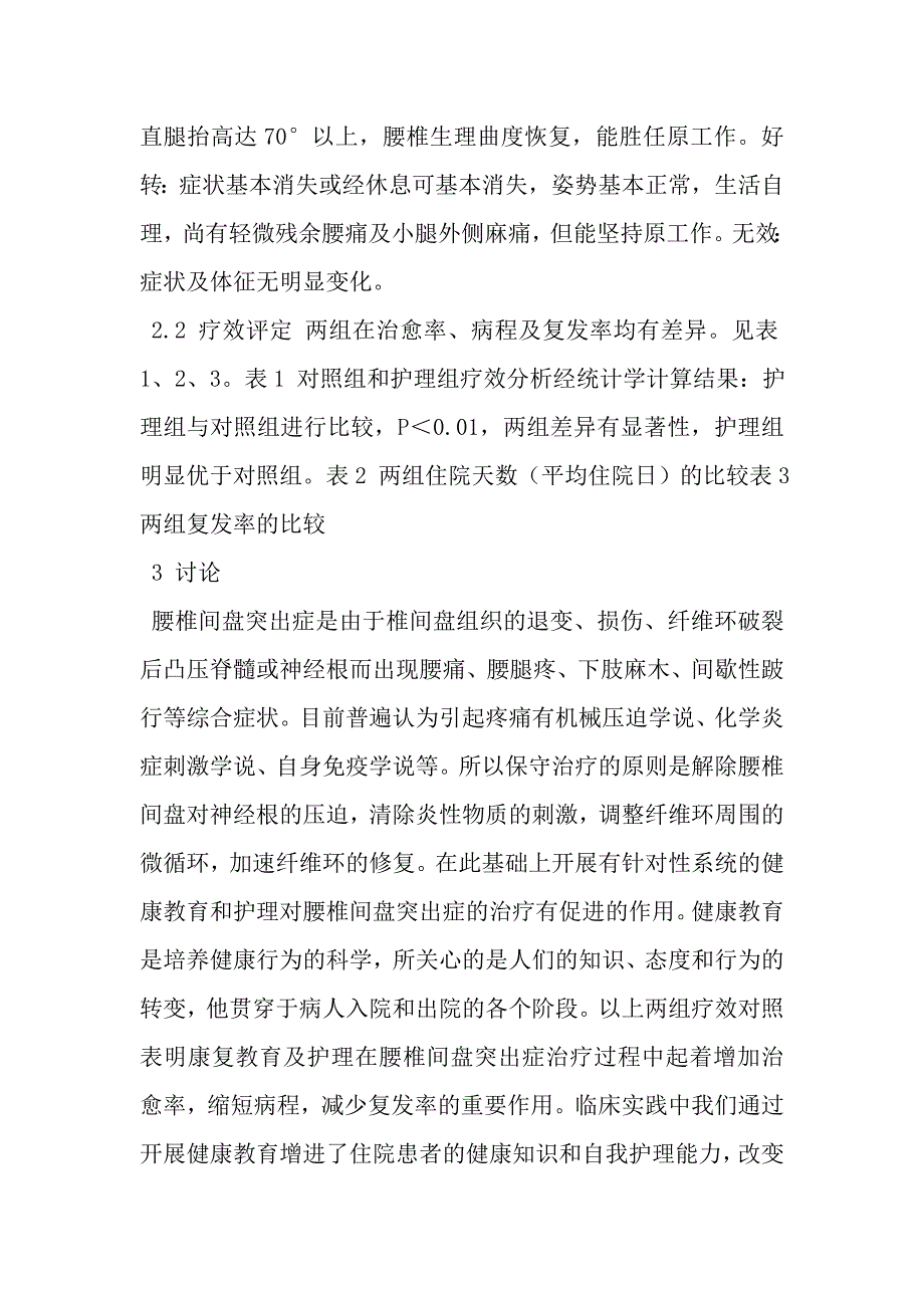 探讨健康教育及护理在腰椎间盘突出症治疗中的作用.doc_第4页