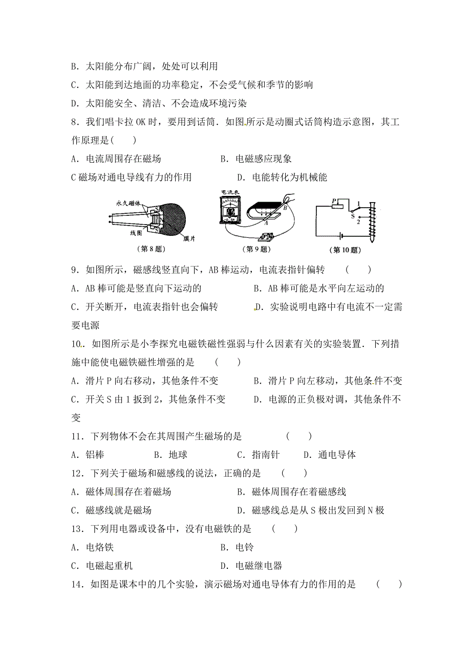 江苏省连云港市灌云县四队中学九年级物理下学期第4周周测试题无答案_第2页