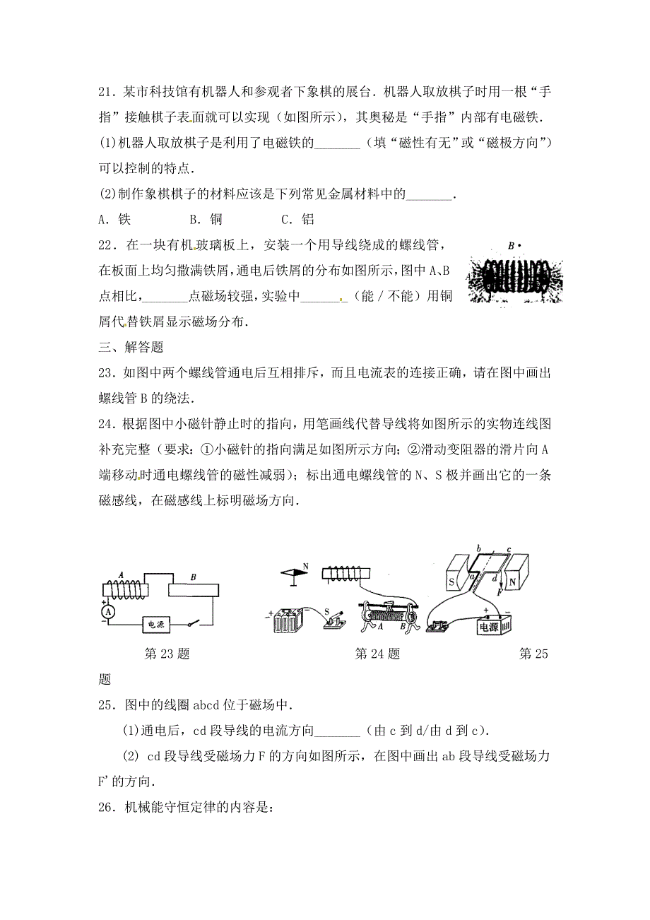 江苏省连云港市灌云县四队中学九年级物理下学期第4周周测试题无答案_第4页