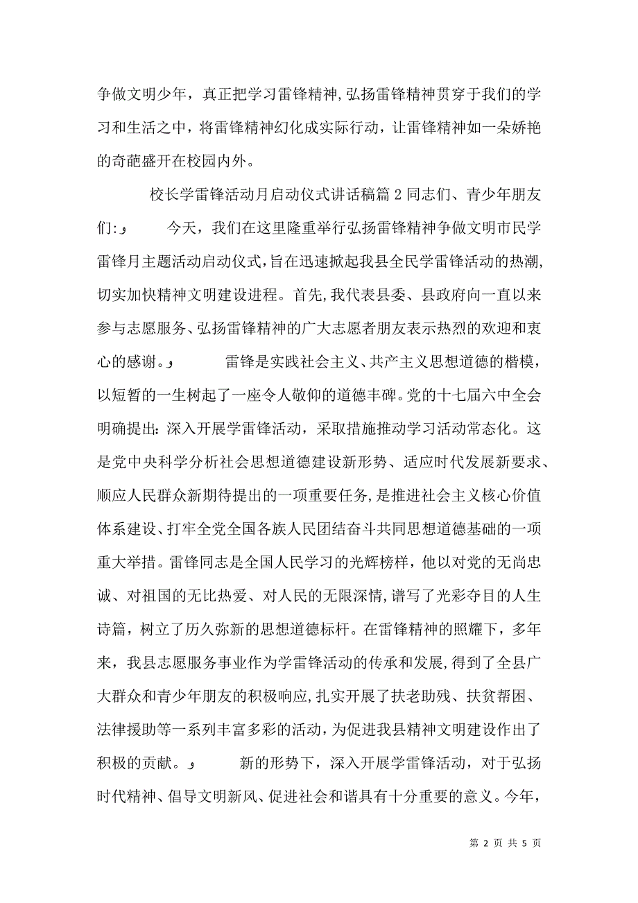 校长学雷锋活动月启动仪式讲话稿_第2页