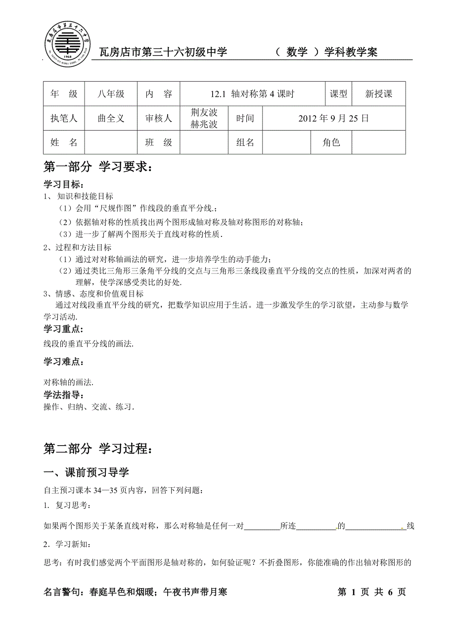 12.1 轴对称第4课时.doc_第1页