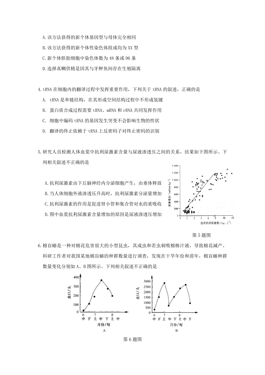 湖北省龙泉中学潜江中学2020届高三理综12月联考试题_第2页