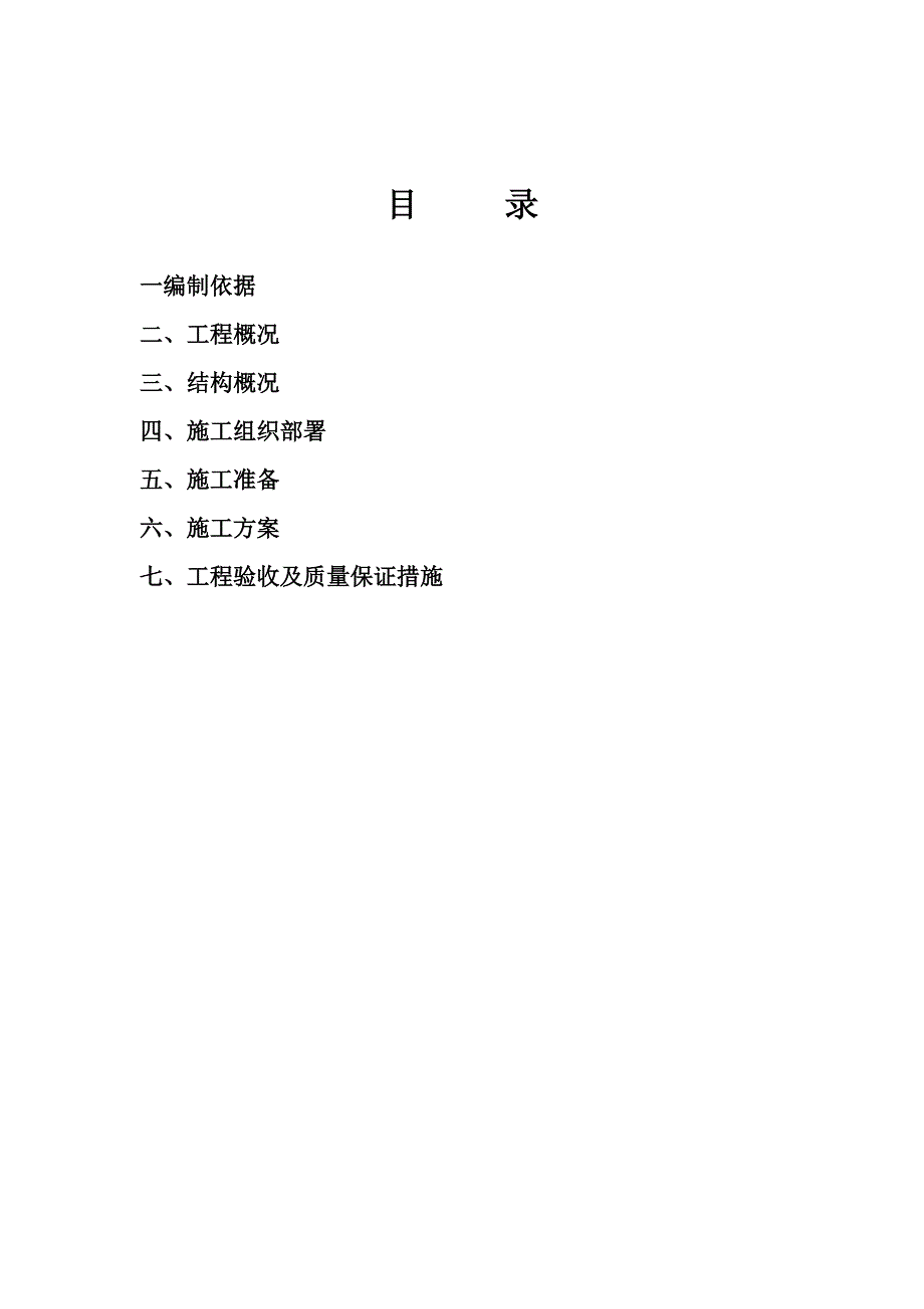 御景东方1#楼人防施工组织设计_第1页