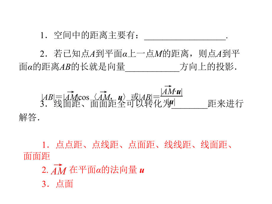 利用空间向量求空间距离-ppt课件_第2页