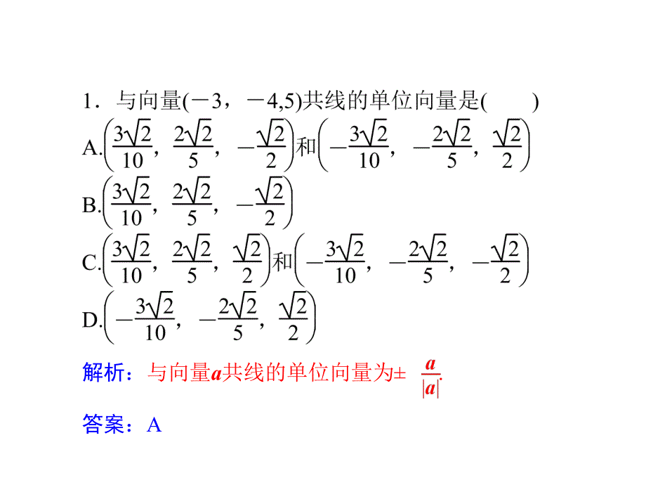 利用空间向量求空间距离-ppt课件_第4页