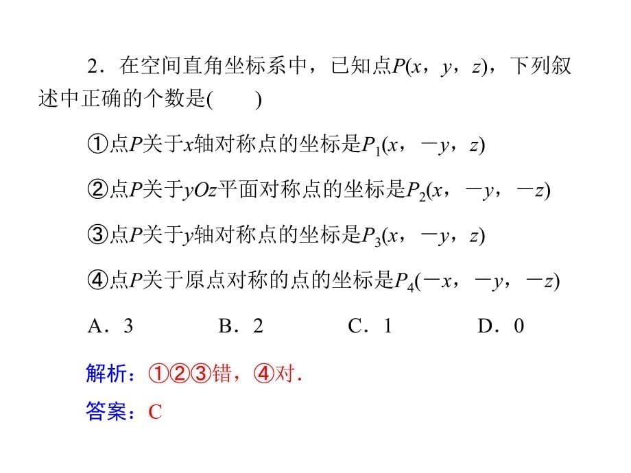 利用空间向量求空间距离-ppt课件_第5页