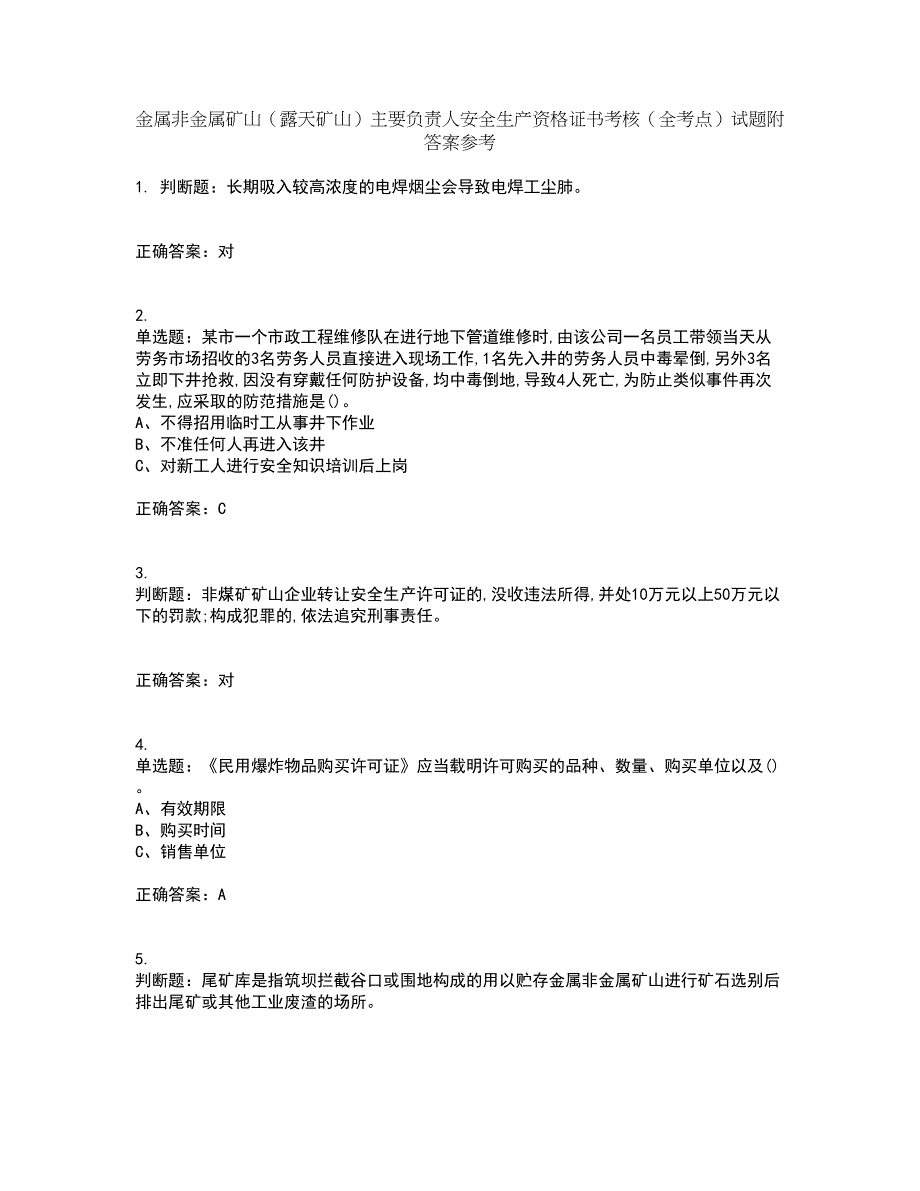 金属非金属矿山（露天矿山）主要负责人安全生产资格证书考核（全考点）试题附答案参考42_第1页