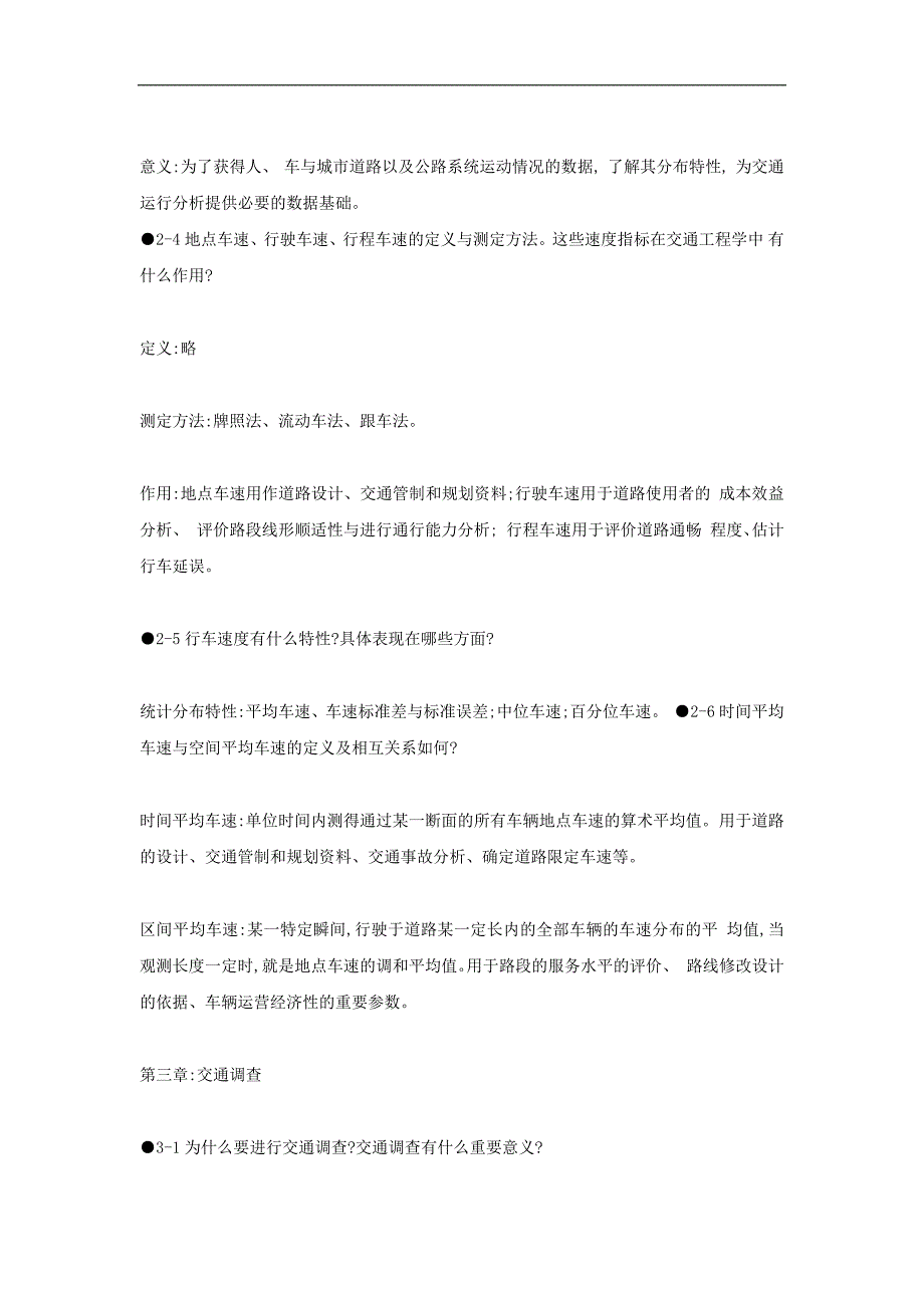 交通工程基础复习思考题答案_第3页