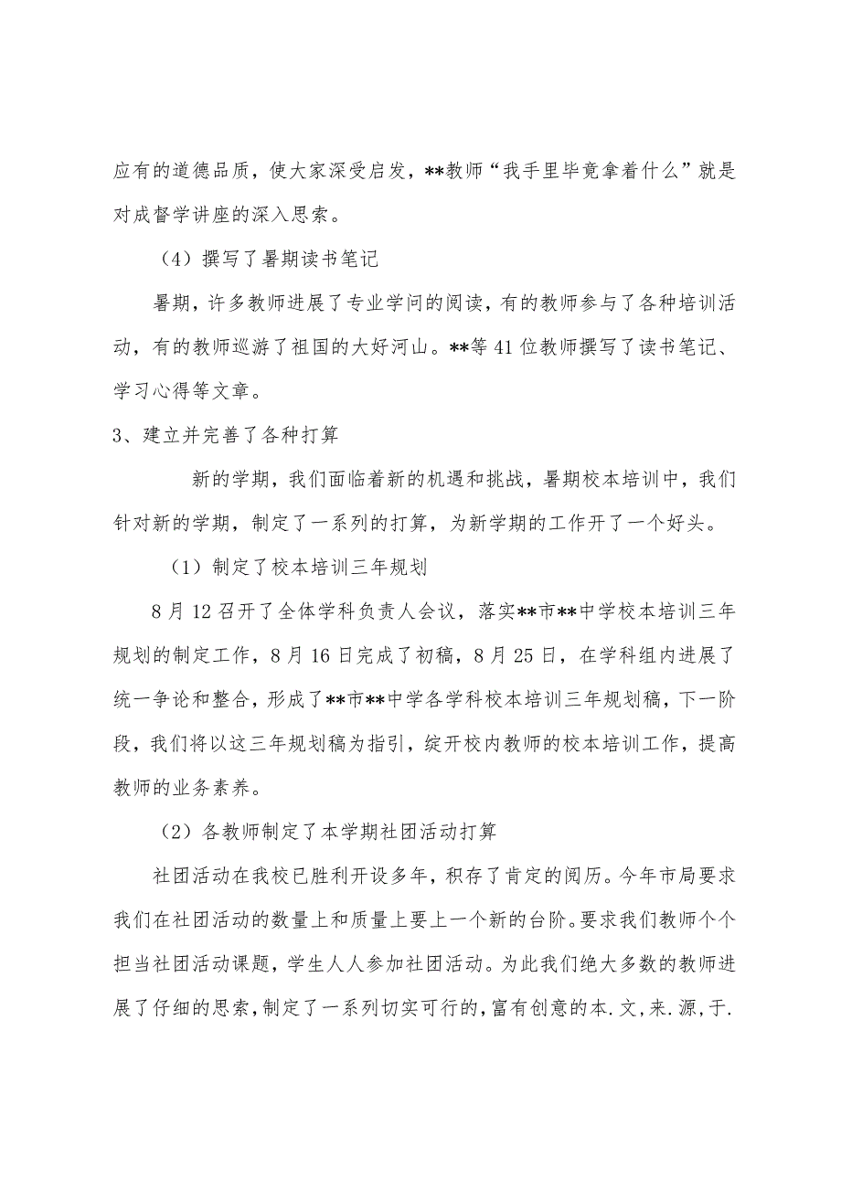 2022年暑期校本培训总结.docx_第4页