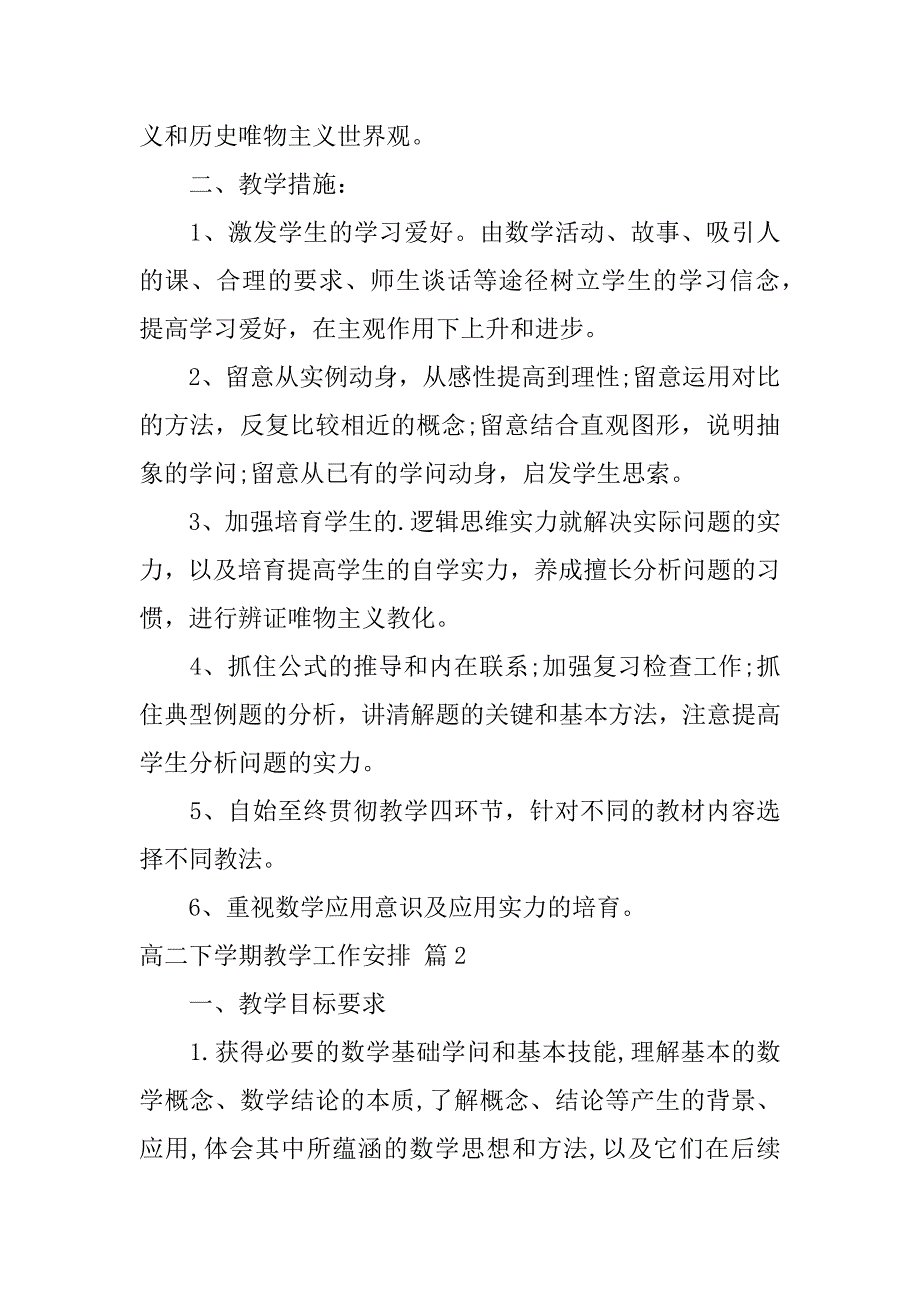 2023年高二下学期教学工作计划汇编5篇_第2页