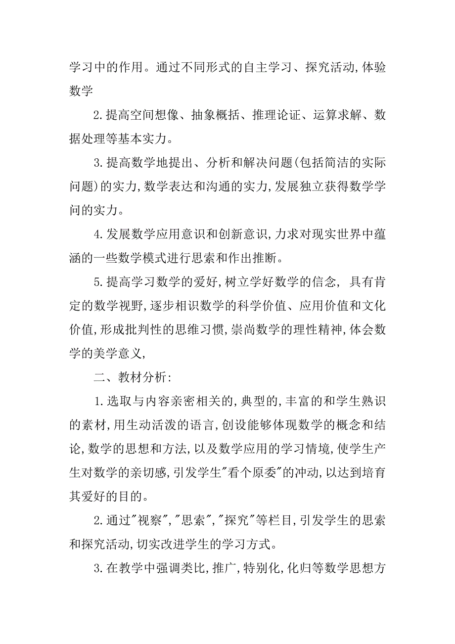 2023年高二下学期教学工作计划汇编5篇_第3页