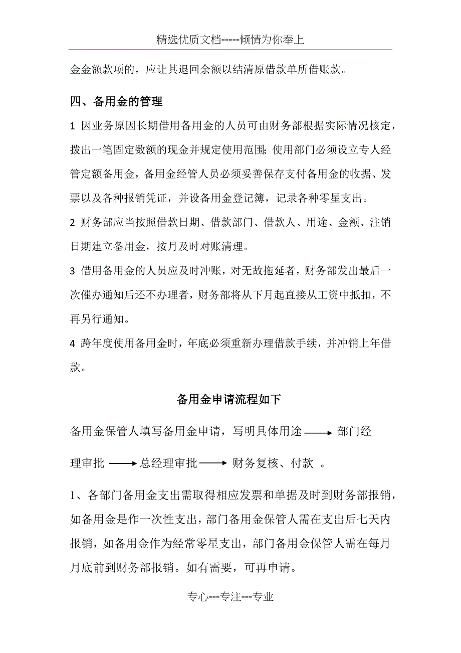 备用金管理制度及流程(共3页)_第2页