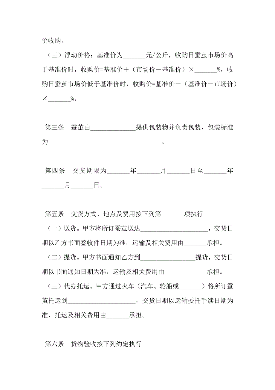 湖北省蚕茧买卖合同_第2页