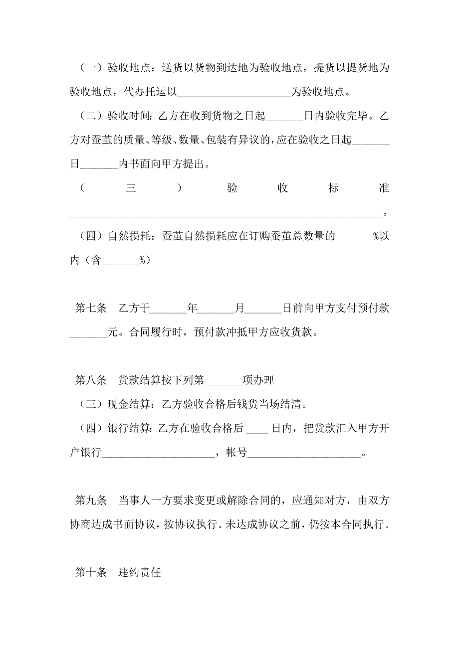 湖北省蚕茧买卖合同_第3页