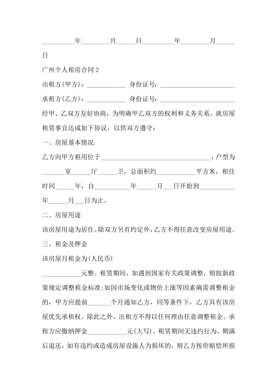 广州个人租房合同_第4页