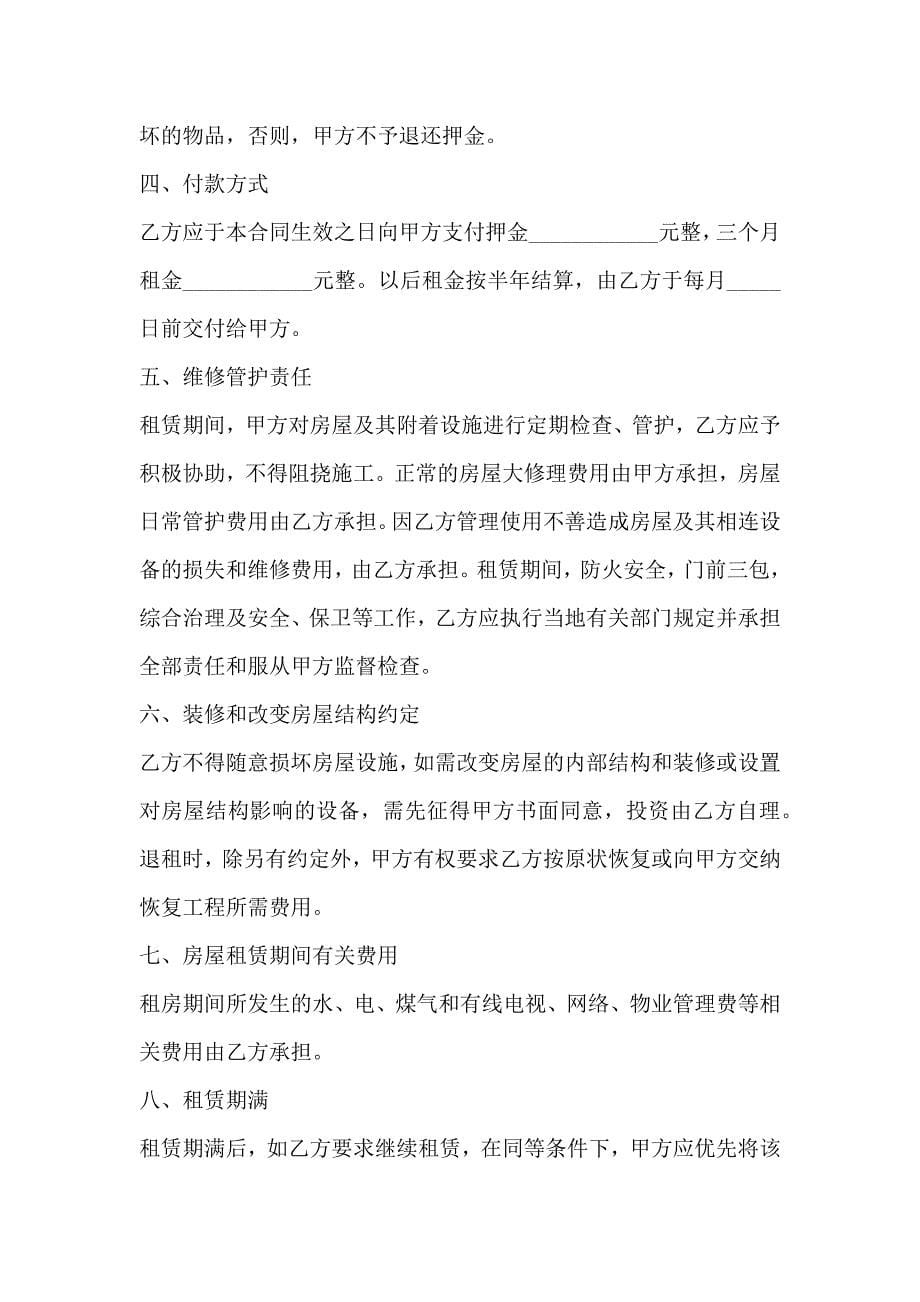 广州个人租房合同_第5页