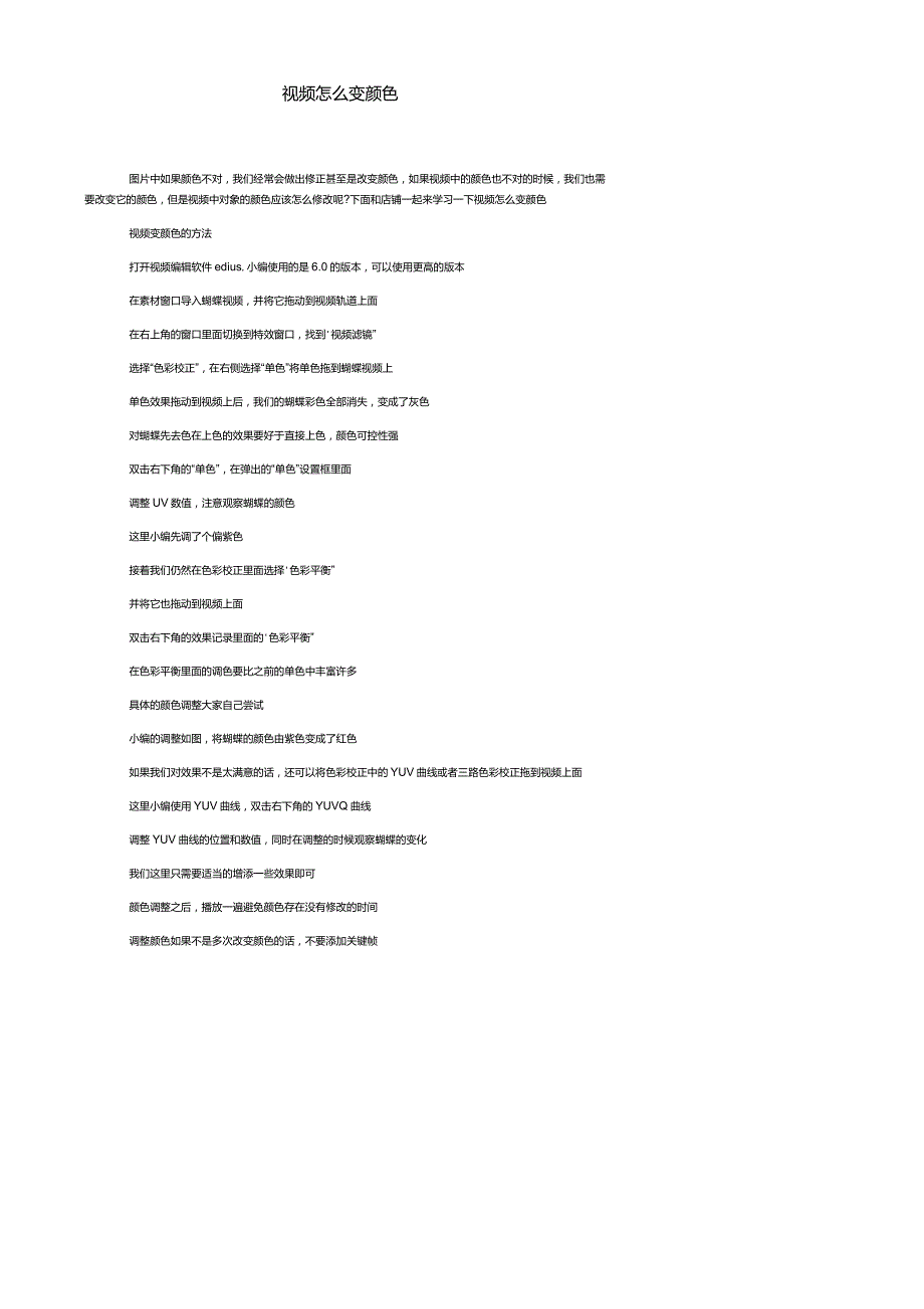 视频怎么变颜色_第1页