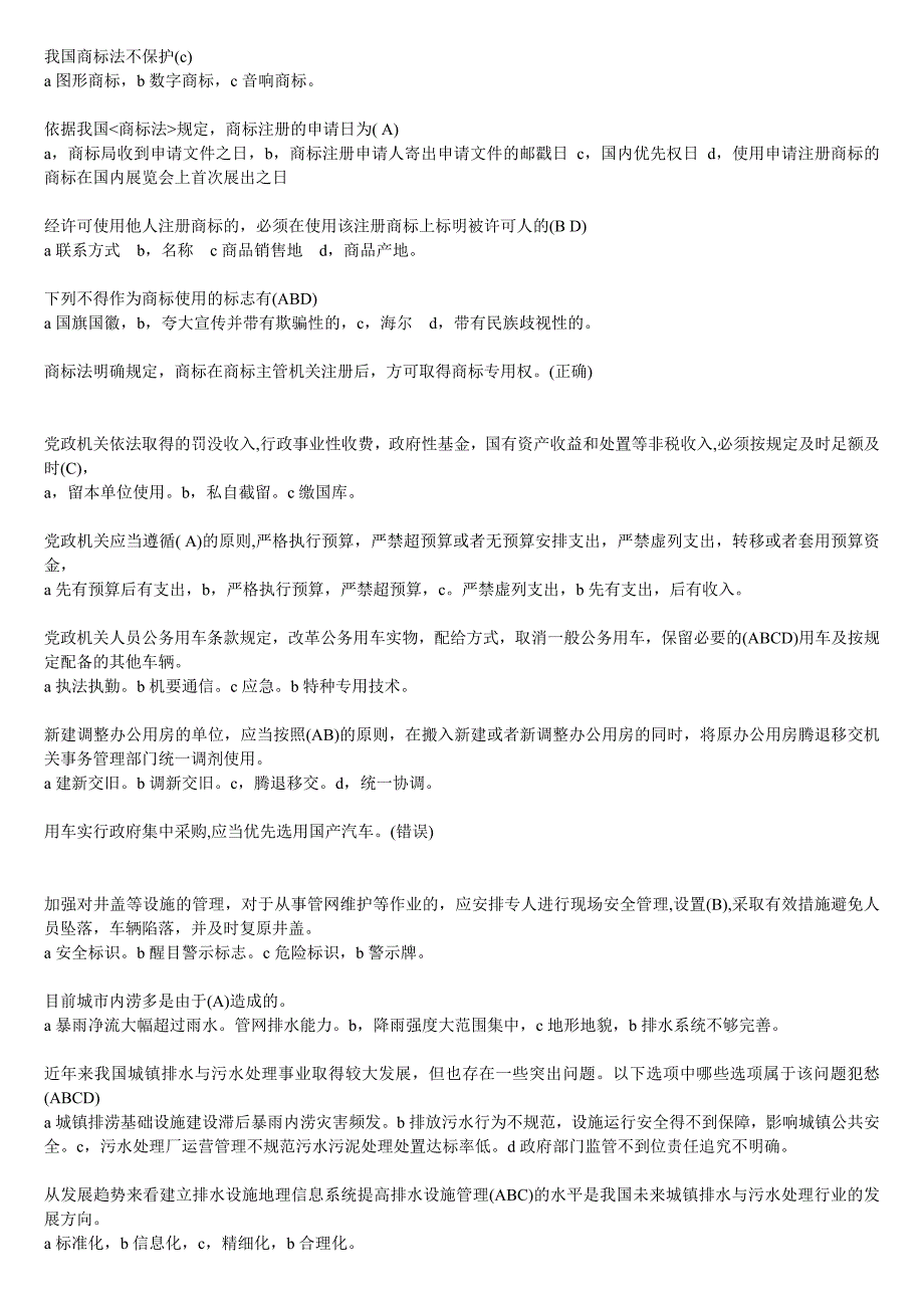 2014年《法宣考试》部分练习题题及答案.doc_第1页