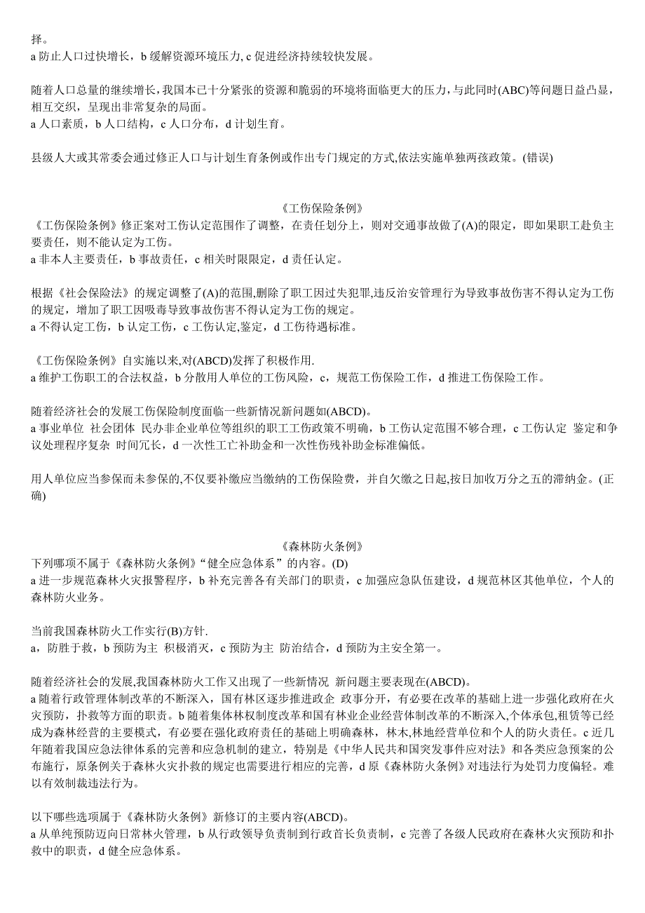 2014年《法宣考试》部分练习题题及答案.doc_第3页