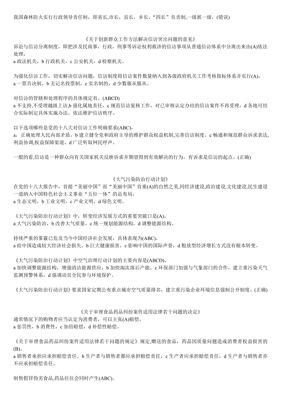 2014年《法宣考试》部分练习题题及答案.doc_第4页