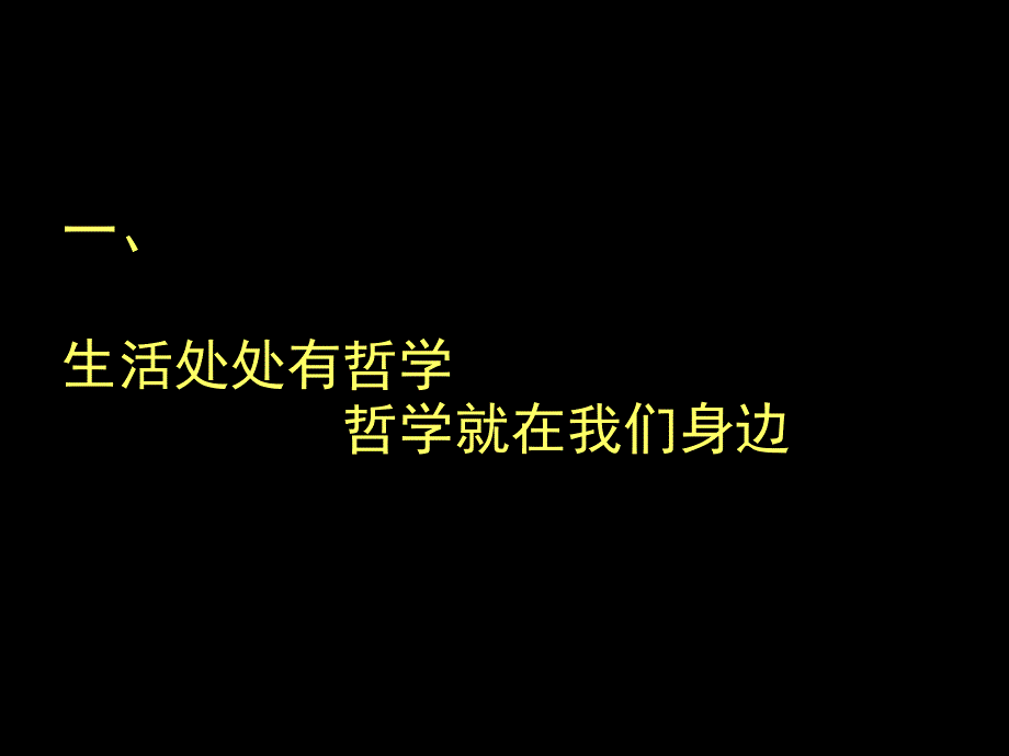 哲学与人生课件_第4页