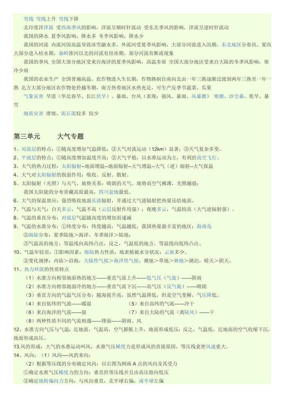 高中地理必背考点必修一.doc_第3页