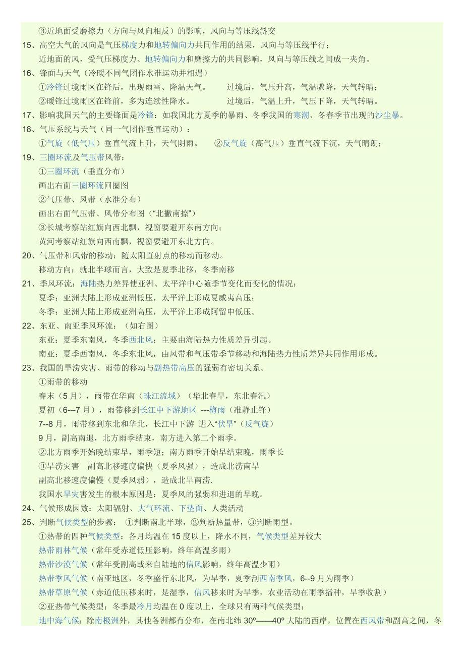 高中地理必背考点必修一.doc_第4页