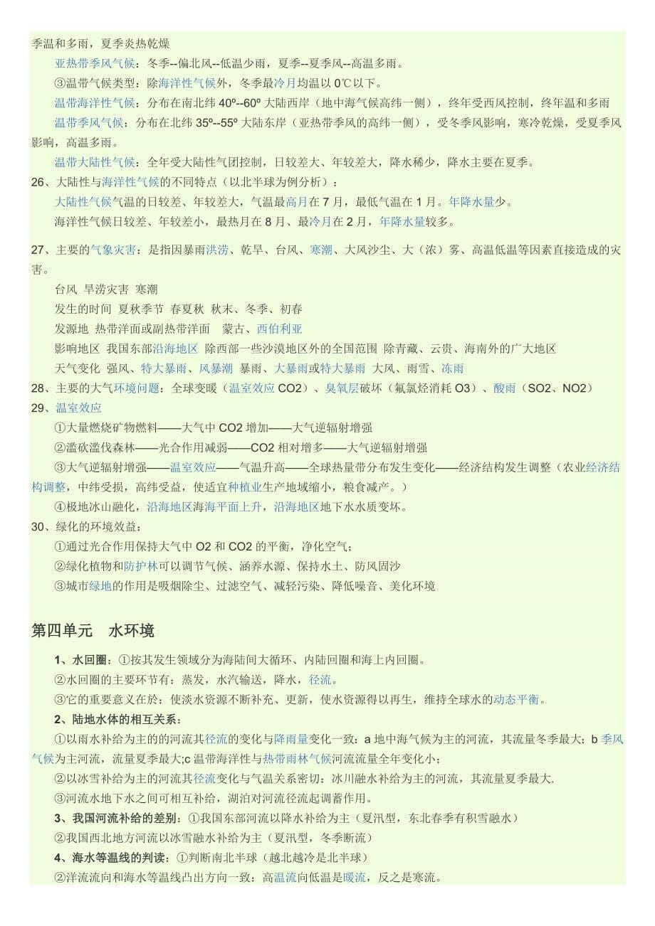 高中地理必背考点必修一.doc_第5页