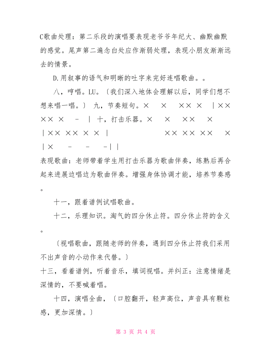 沪教版二年级音乐上册《音乐&#183;简谱》第5单元《数鸭子》教学设计_第3页