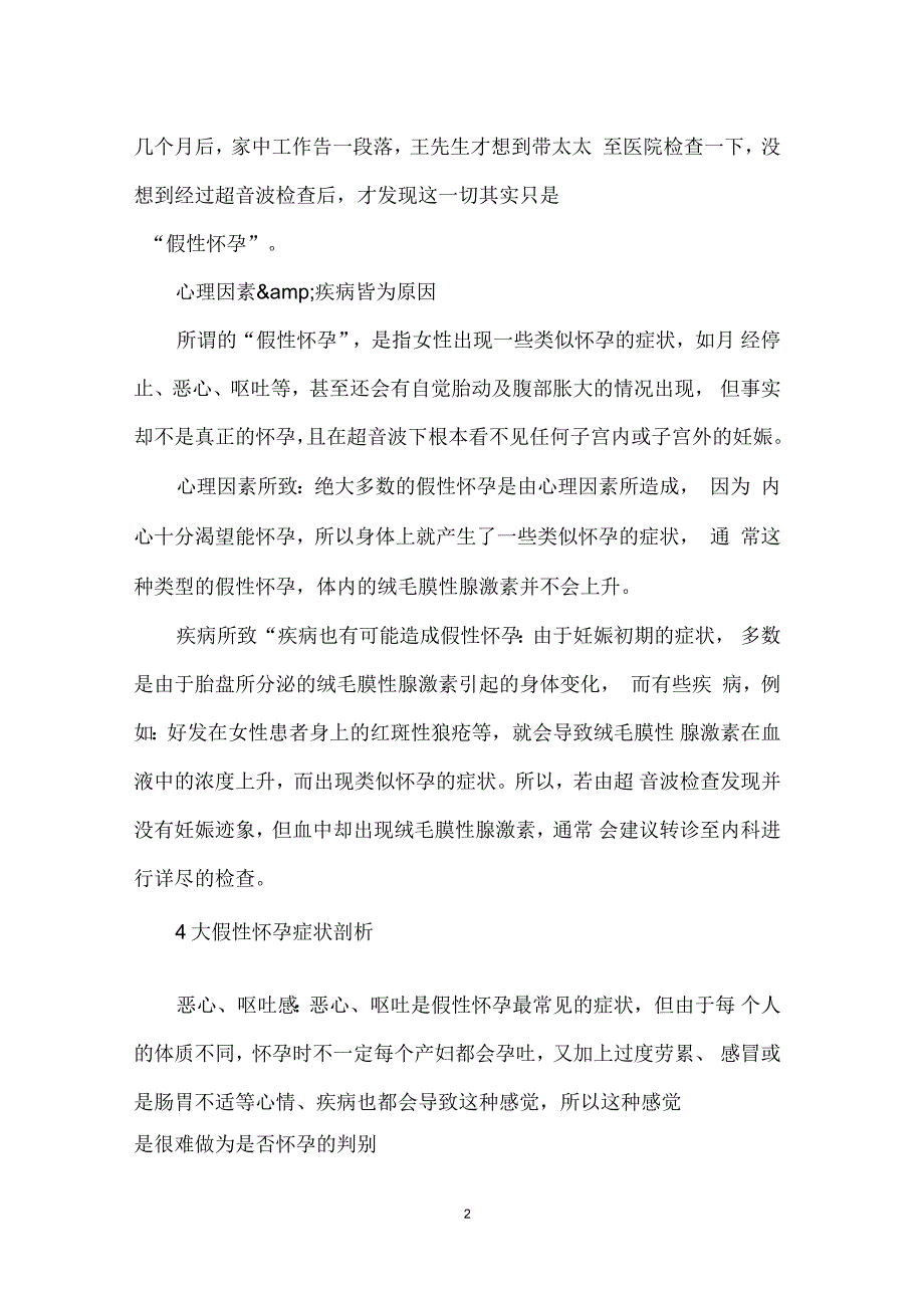 心理暗示与假性怀孕_第2页