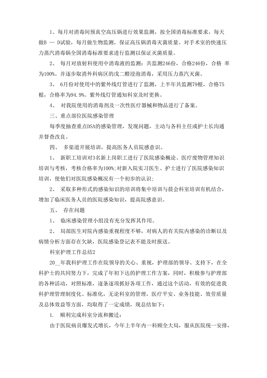 科室护理工作总结5篇_第2页