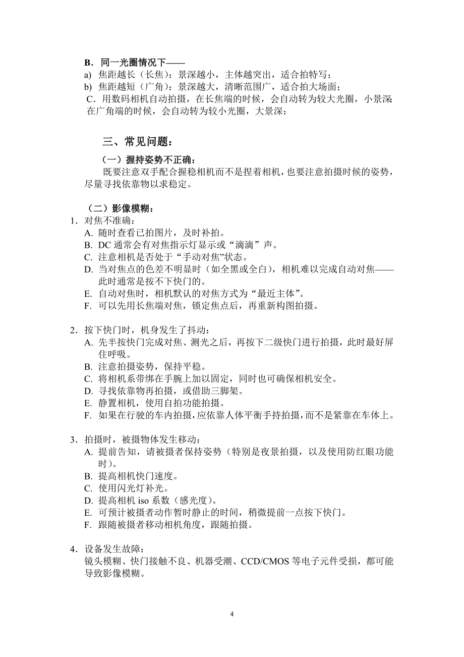 数码摄影基础辅导材料.doc_第4页