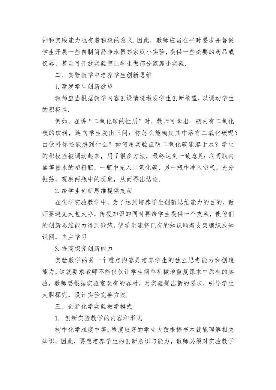 初中化学实验教学创新研究优秀获奖科研论文_第2页