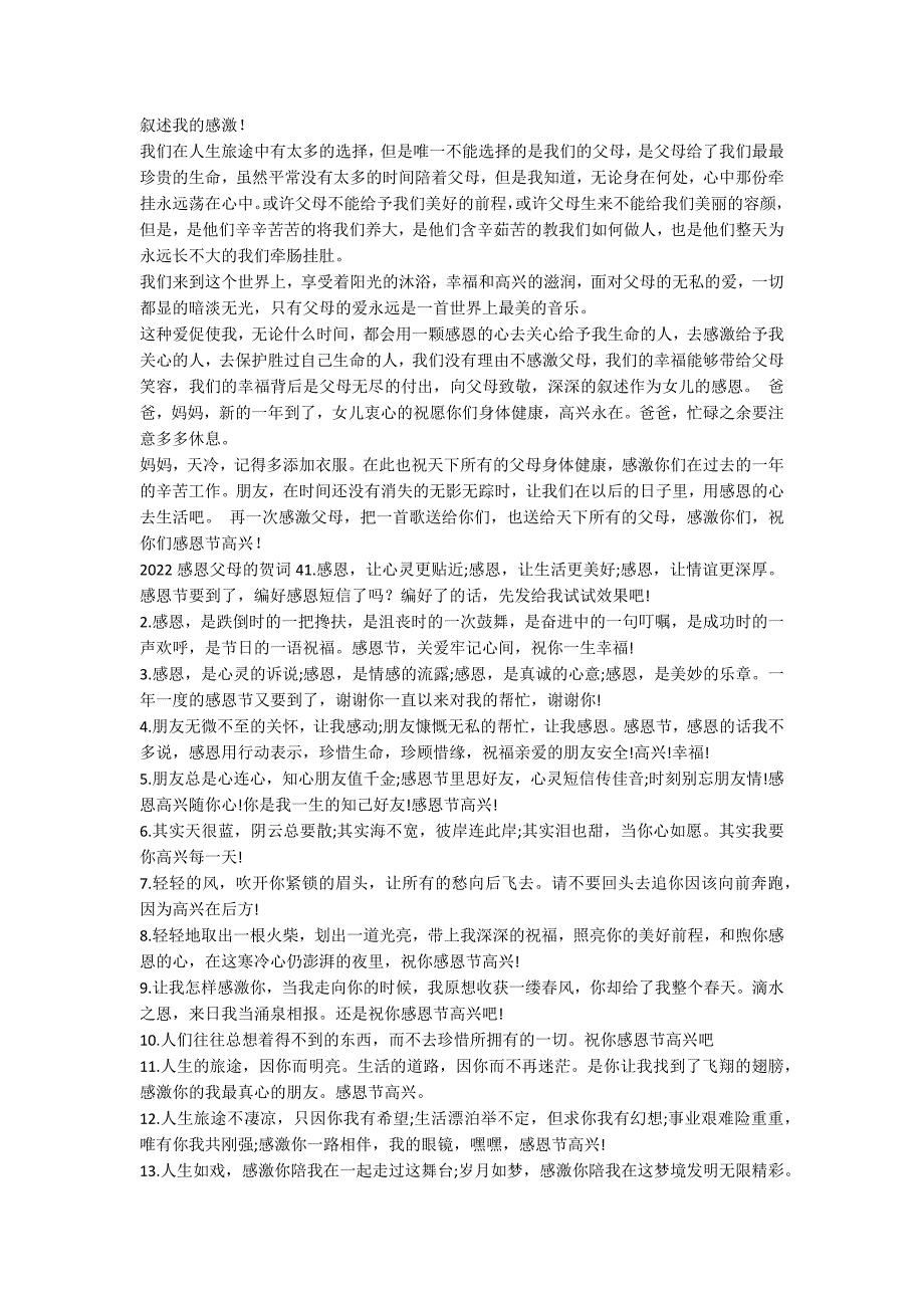 2022感恩父母的贺词_第4页