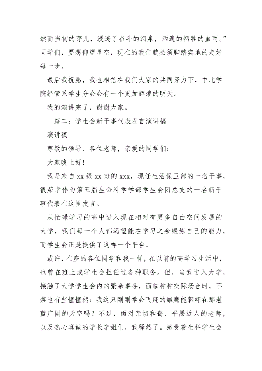 学生会总结大会干事发言稿学生会_第4页