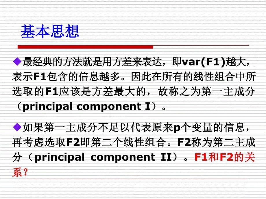 第七章 主成分分析_第5页