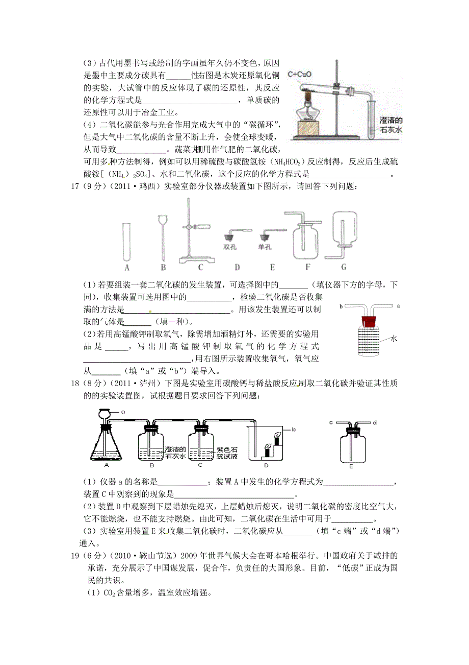 江苏省灌云县穆圩中学九年级化学上册《第六单元 碳和碳的氧化物》测试题（无答案） 新人教版_第3页