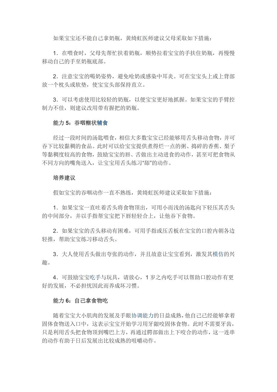 岁宝宝27项生活自理能力养成法.doc_第4页