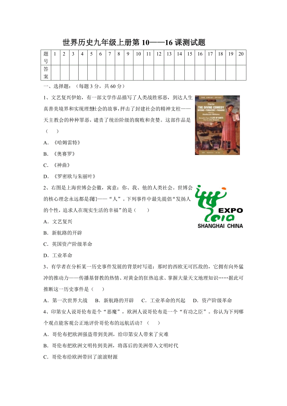 九年级上学期10——16课[练习][人教版]_第1页