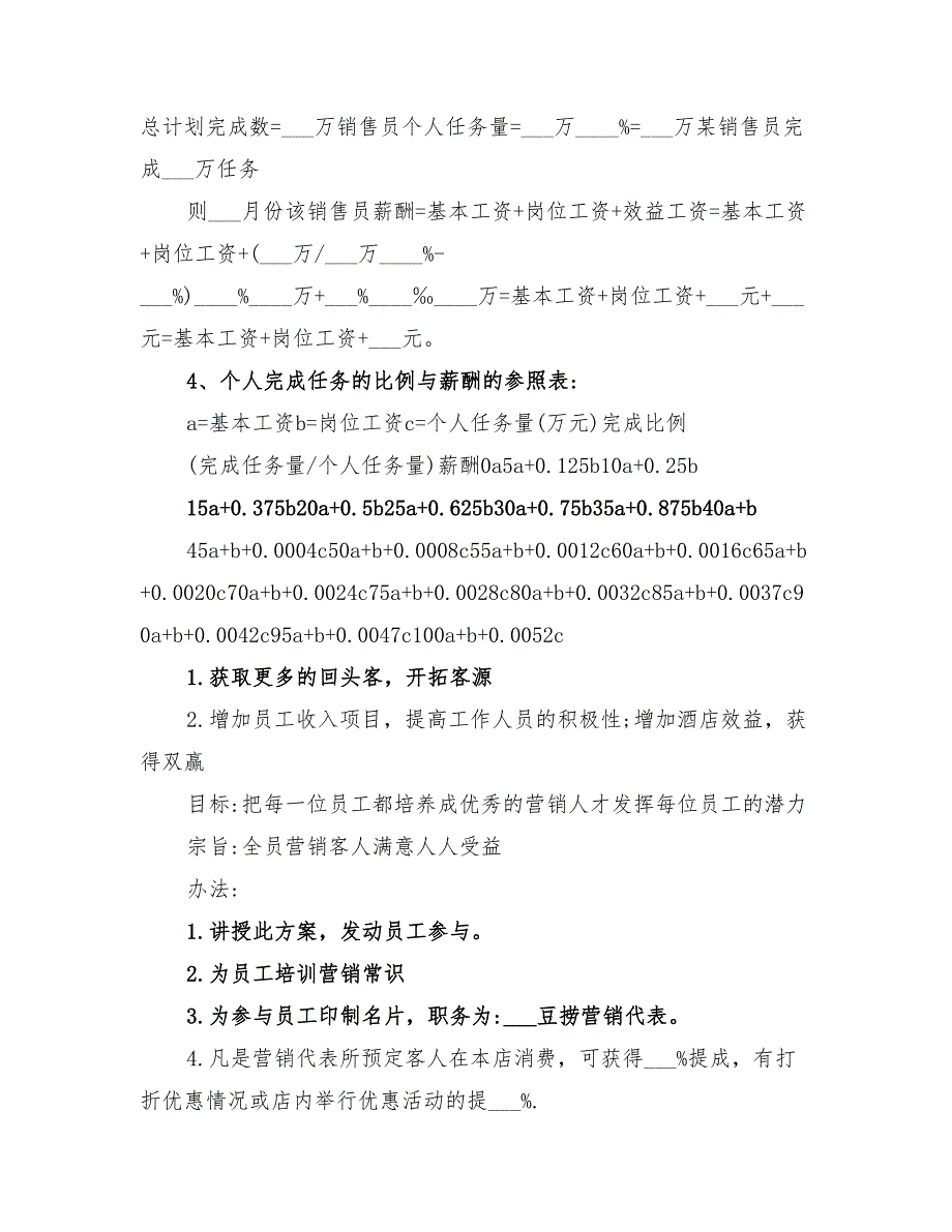 2022年旅行社业务员提成方案_第3页