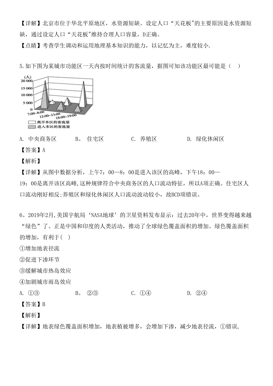 广西壮族自治区宾阳县宾阳中学近年-近年学年高一地理5月月考试题(含解析)(最新整理).docx_第3页