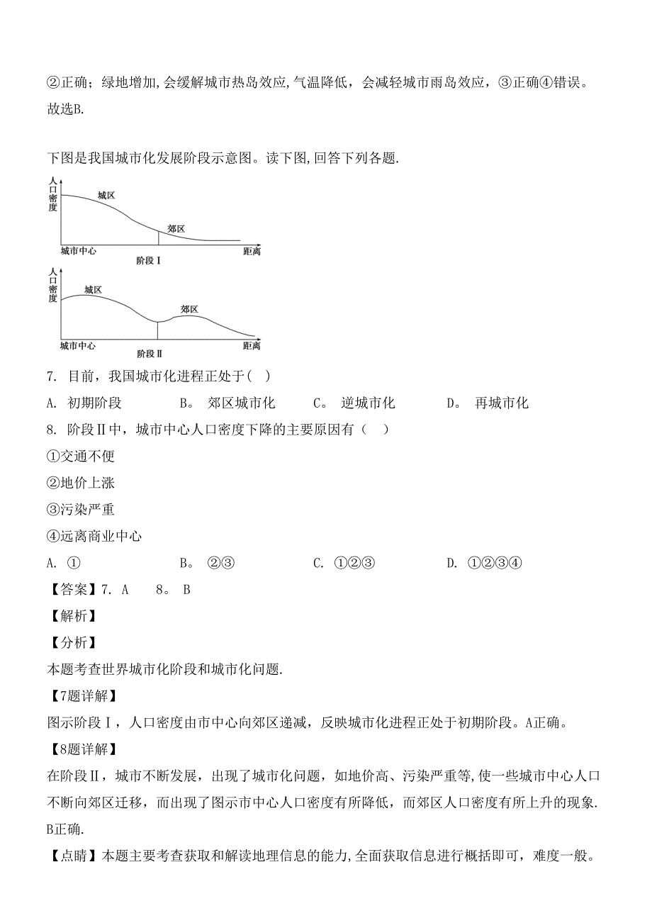 广西壮族自治区宾阳县宾阳中学近年-近年学年高一地理5月月考试题(含解析)(最新整理).docx_第4页