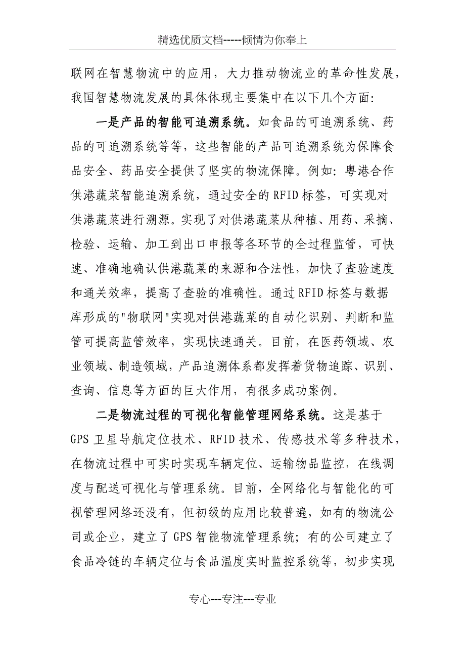 我国智慧物流的发展现状及存在的问题(共7页)_第3页