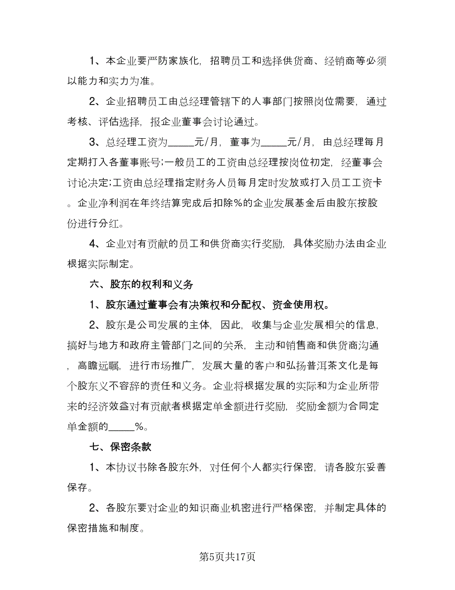 产业发展投资入股合作协议官方版（3篇）.doc_第5页