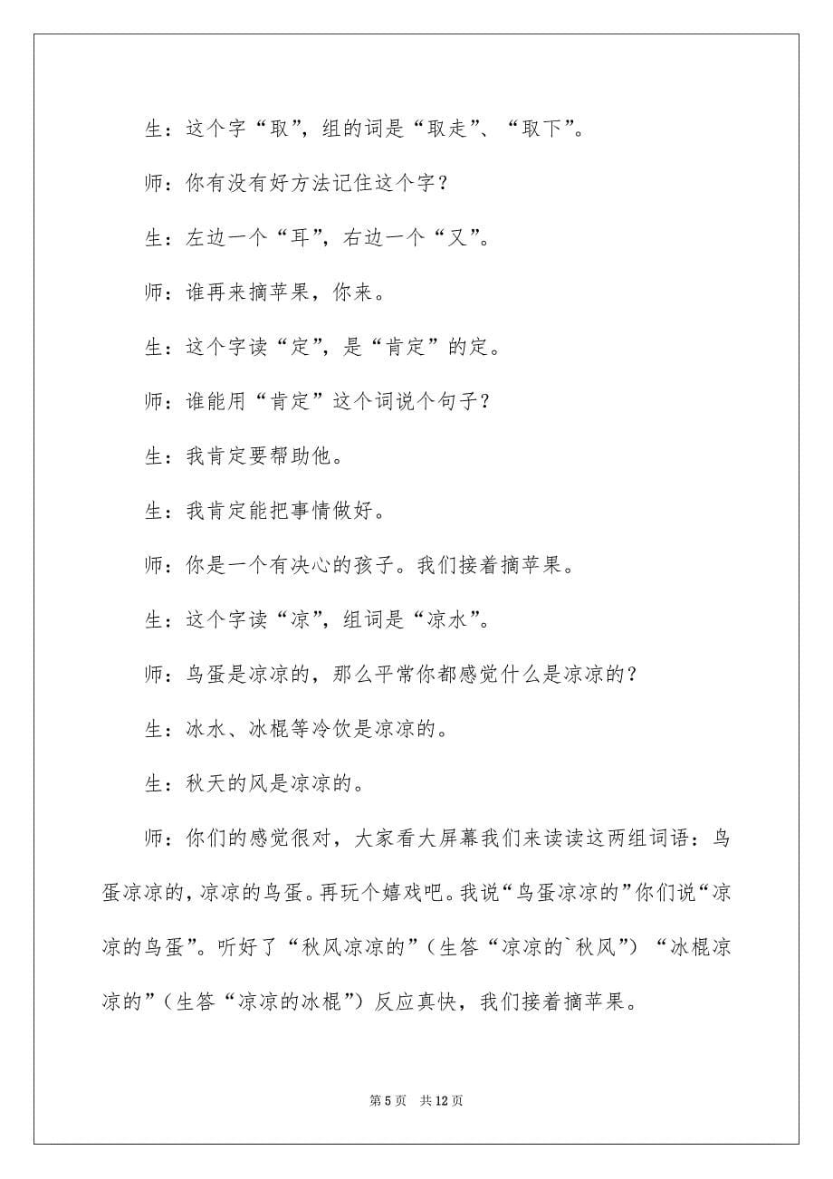 两只鸟蛋教学实录及反思_第5页